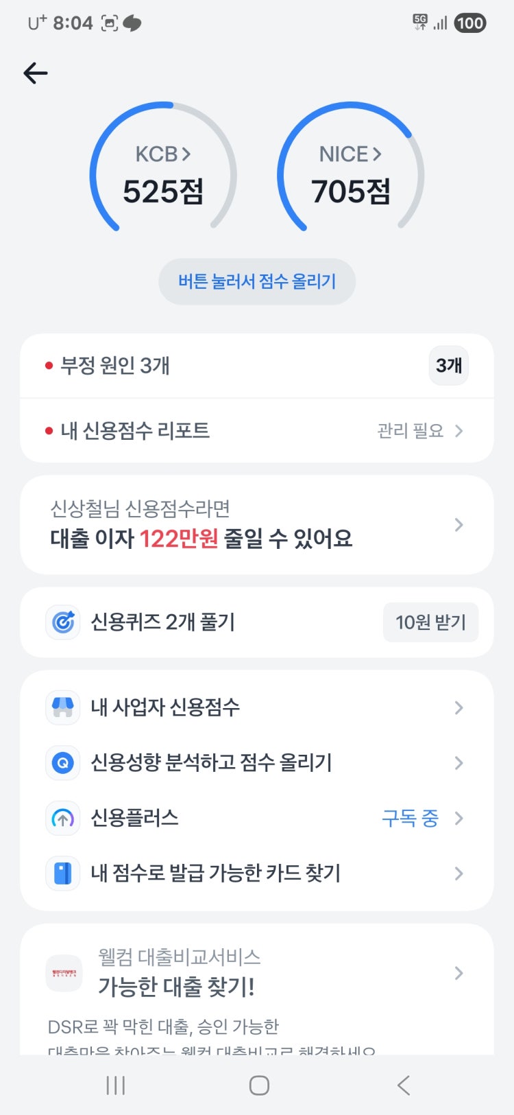 대환대출 가능여부 : 지식iN