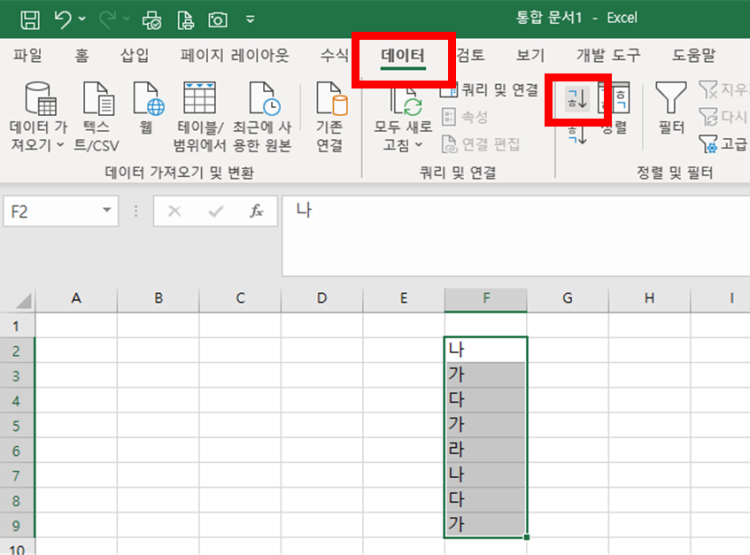 엑셀 급합니다… 가는 가끼리 나는 나끼리 정렬 하는 방법 알려