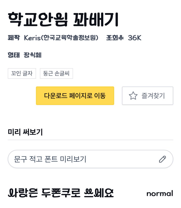 폰트 알려주세요