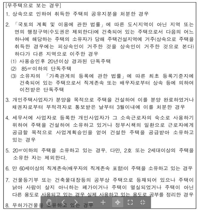 질문
				
				

				
				
					
					
					
						특례보금자리론 1주택자 문의입니다