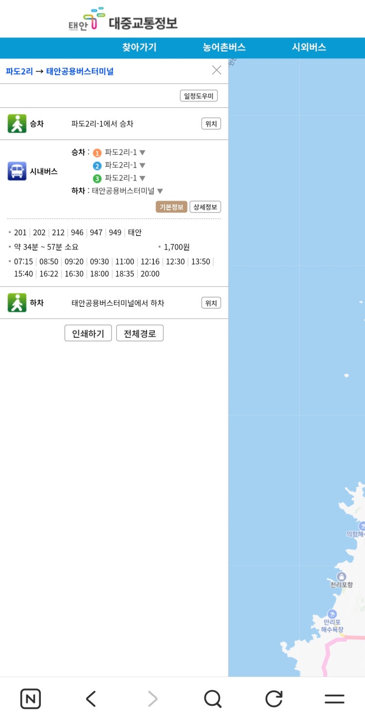 일요일..태안버스터미널에서 파도리해수욕장 가는 버스 번호,시간 알려주세요