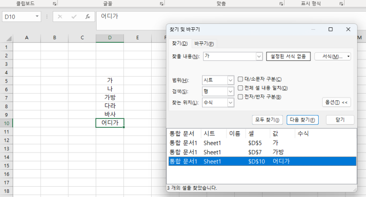 엑셀 검색 키워드 검색시에 위에서부터 말고 밑에서부터 검