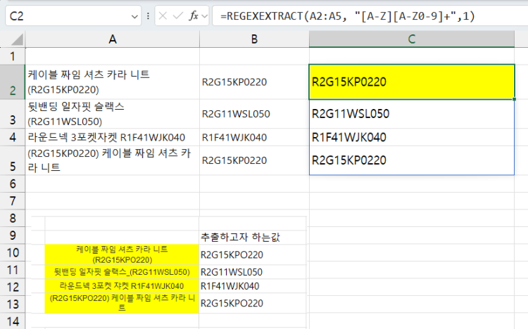 엑셀수식 질문(영문+한글+숫자 텍스트에서 영문+숫자만 가져오는법) 안녕하세요 사진첨부하였습니다 사진참고해주시면