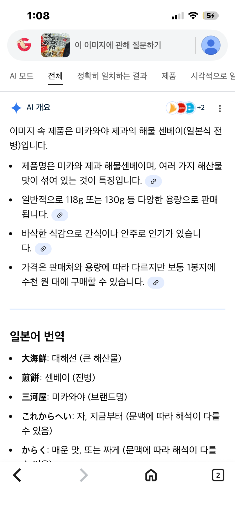 일본 과자 질문 사진 첨부했어요 이름이 뭘까요? 전에 한국에서 일본 과자를 선물 받아서 먹었는