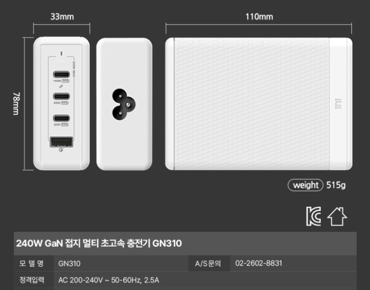 멀티충전기 8자케이블 문의 아트뮤에 접지 멀티충전기를 사용중입니다8자케이