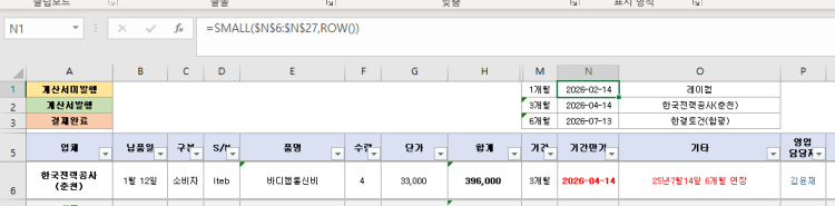 엑셀 빠른 날짜별 정렬 수식
