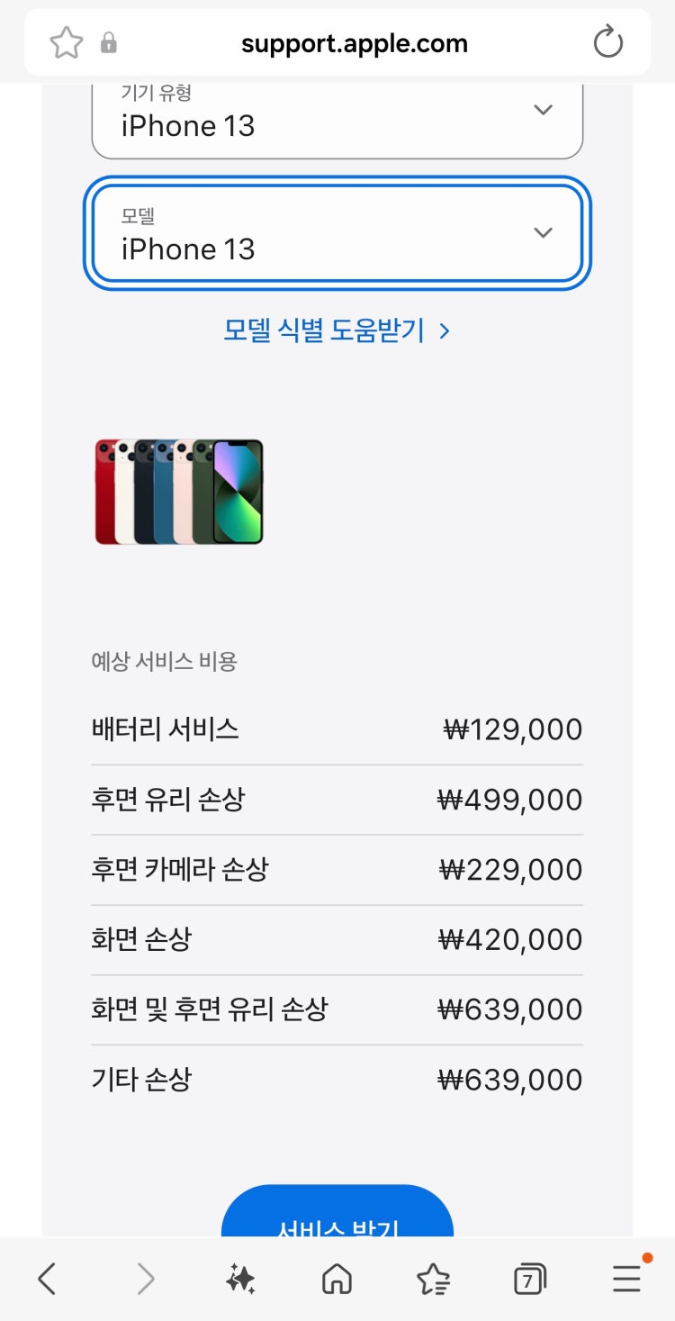 아이폰 13 액정파손 수리 vs 자급제 기기 구입