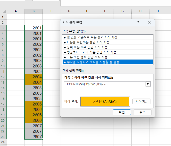 엑셀 중복된 값 확인 방법