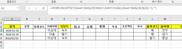 엑셀파일 내역 자동입력하는 법