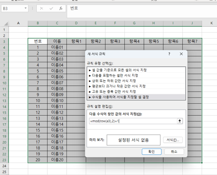 엑셀 동아리 명단 작성 (조건부 서식) ...