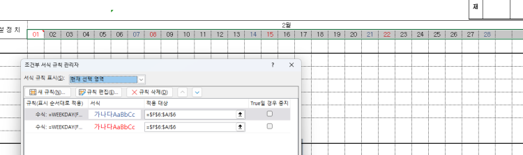 엑셀 날자 수식 수정 및 날자 색상 표기법 알려주세요 엑셀 샘플 자료에 매월 1일에 월만 바꿔주면