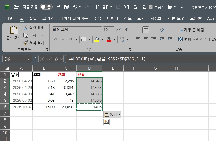엑셀)환전액 계산시 공휴일은 가장 가까운 앞날짜로 계산하는 방법