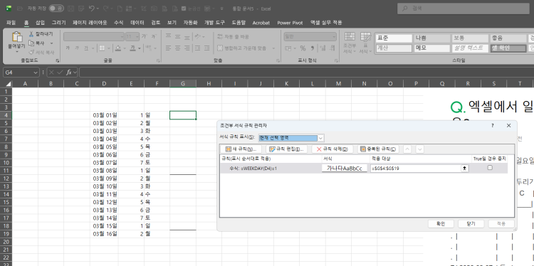 엑셀에서 일요일일때 아래쪽 테두리가 생기게 하는 방법은? 다음과 같이 엑셀에서 일요일일때 아래쪽 테두리