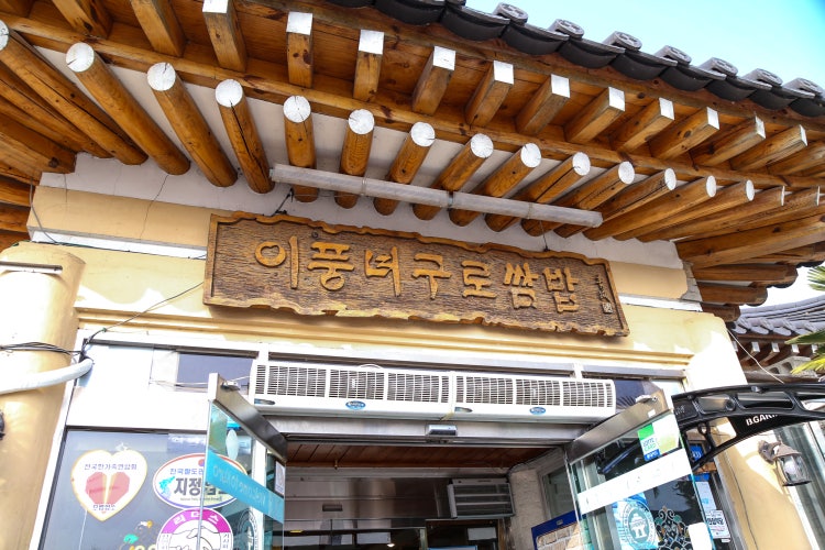 질문
				
				

				
				
					
					
					
						경주 맛집 한정식이나 쌈밥 맛있는데 알려주세요!