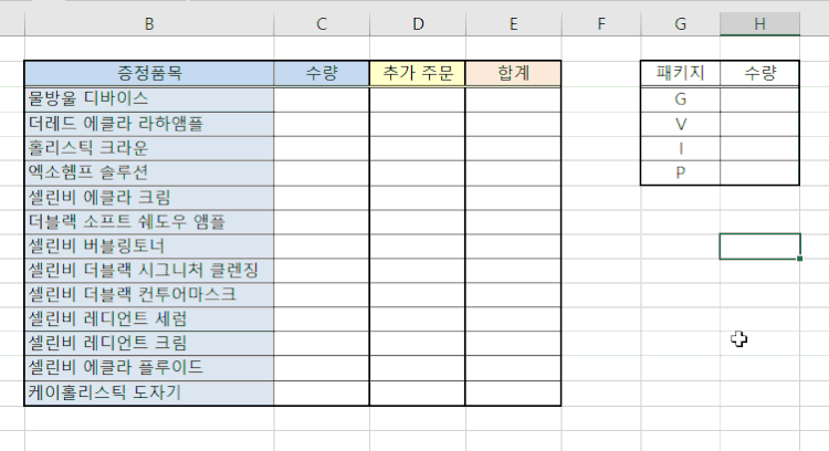 엑셀 어떻게 해야 할지 모르겠어요. 서식... 패키지로 주문 상품인데 겹치는 품목이 많아요.