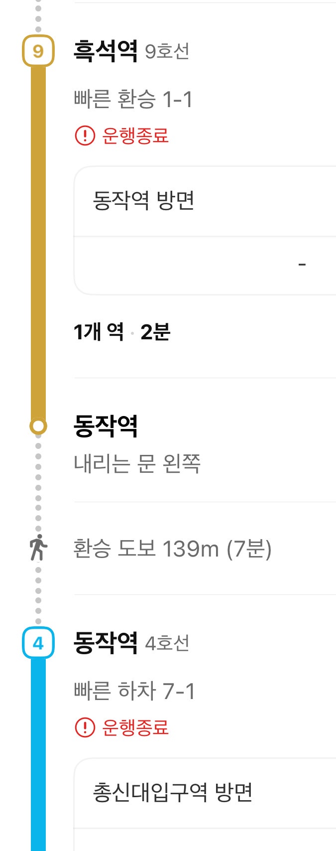 9호선, 4호선 지하철 막차 시간알려주실 분 : 지식iN