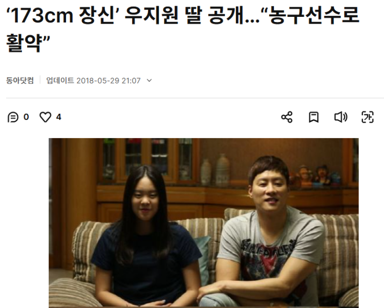 농구선수 우지원 따님 우서현양 키가 얼마나 될까요?174cm ???