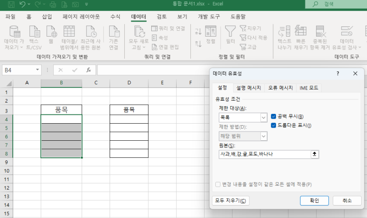 엑셀 표 작성란에 선택사항을 미리작성해서 고를수 있게 해 놨는데 어떻게 사용하는지??? 표에 케이스 형태 부터 작성란에 예시가 들어가