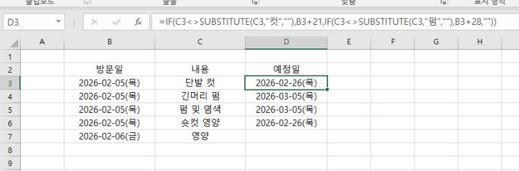엑셀 수식 조건 질문입니다! 일단 방문날짜 기준으로 컷 이라는단어가 들어가