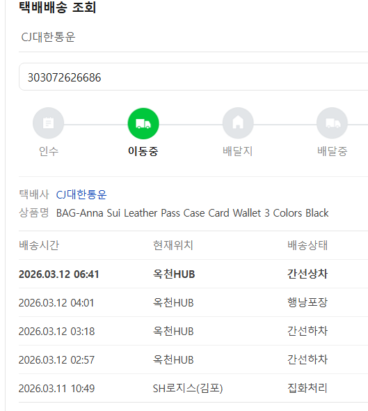 303072626686 우진(반얀)인터로지스 언제올까요 303072626686 우진인터로비스 반얀인터