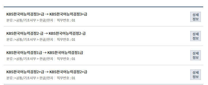 학점은행제 Kbs한국어능력검정시험 학점은행제에서 Kbs한국어능력검정시험 자격증으