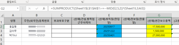 엑셀 수식 요청입니다. 파일의 시트1을 활용하여 시트2 노란색셀을 채