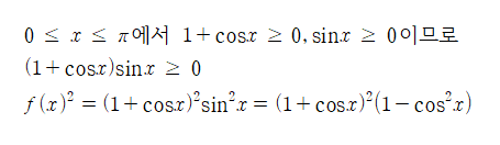 수능수학 미적분 삼각함수 질문 이런 문제를 풀때 삼각함수를 cos으로 통일한