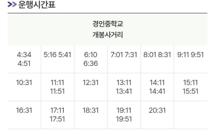 6014버스 경인중학교,개봉1동사거리에서 인천공항 6014버스 경인중학교, 개봉1동사거리에서 인