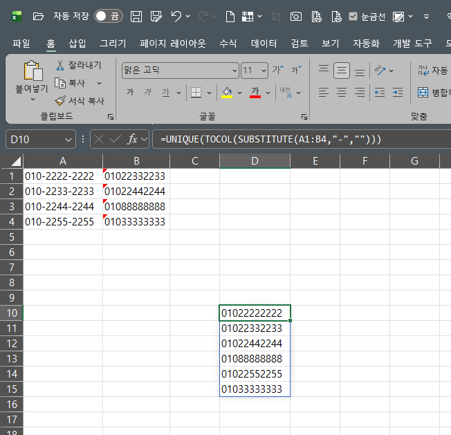 엑셀 중복값 추출방법 a열과 b열의 겹치는 핸드폰번호를 따로 추출할