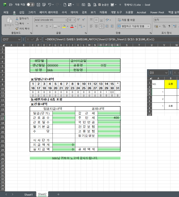 엑셀 추가질문이요 그럼 갑근세 이런 세금은 적용 어려울까요???