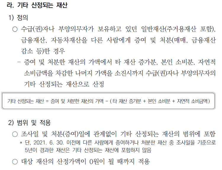 한부모가정 심사 (주택부분)