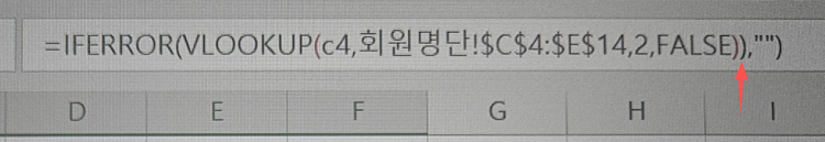 엑셀 IFERROR,VLOOKUP 함수 오류