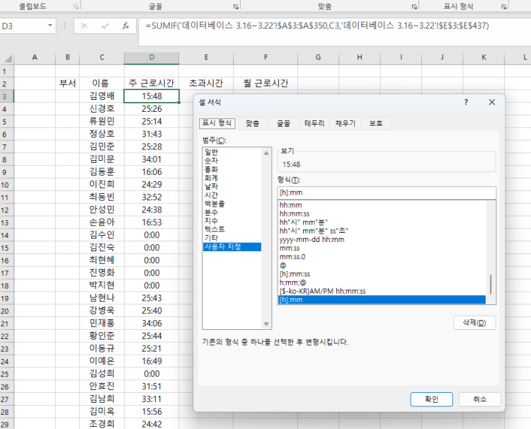 엑셀 sumif 직원별 근무시간 합계를 알려주세요