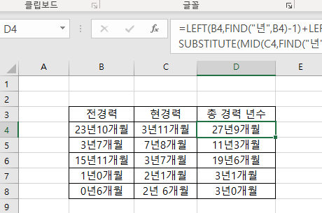 경력 계산기 년수 개월수 더하기 직원들 경력 계산하고 있는데  현재