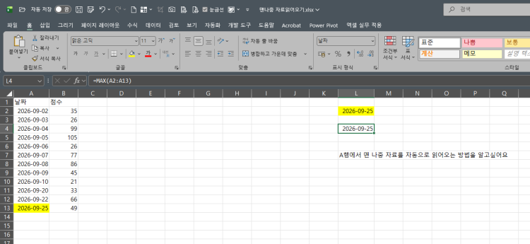 엑셀에서 맨 나중 자료 읽어오기 첨부한 자료와 같이 엑셀에서
