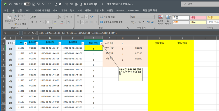 엑셀 시간대별 건수 구하기