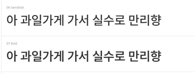 폰트 질문 이 폰트 뭔가여