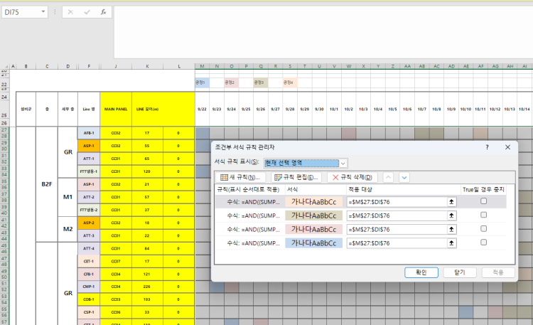 엑셀 조건부 서식 관련 안녕하세요 답변 너무 감사드립니다. 댓글로 말