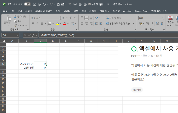 엑셀에서 사용 기간의 월단위 회차 계산 함수? 엑셀에서 사용 기간에 대한 월단위 기준 계산