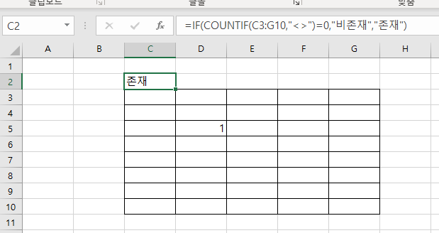 엑셀 범위내 존재 비존재 범위내에 각 셀값이 하나라도 있으면 