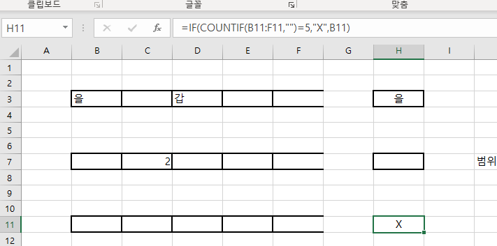 엑셀 수식과 조건부서식이 있는것 파일 보내드립니다 첨부파일 있습니다