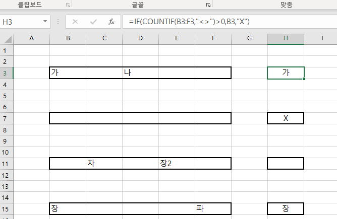 엑셀 범위 존재여부 첨부파일 있습니다