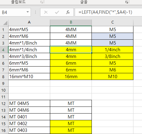 엑셀 고수님들 도와주세요ㅜㅜ (셀안에 일부내용 추출하는법)