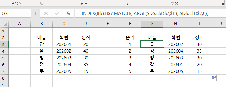 엑셀에서 단어 검색으로 순위 보기