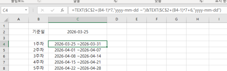 엑셀 특정날짜로 부터 n주차 기간구하는 수식? 엑셀에서26.3.25. 부터 1주차 기간, 2