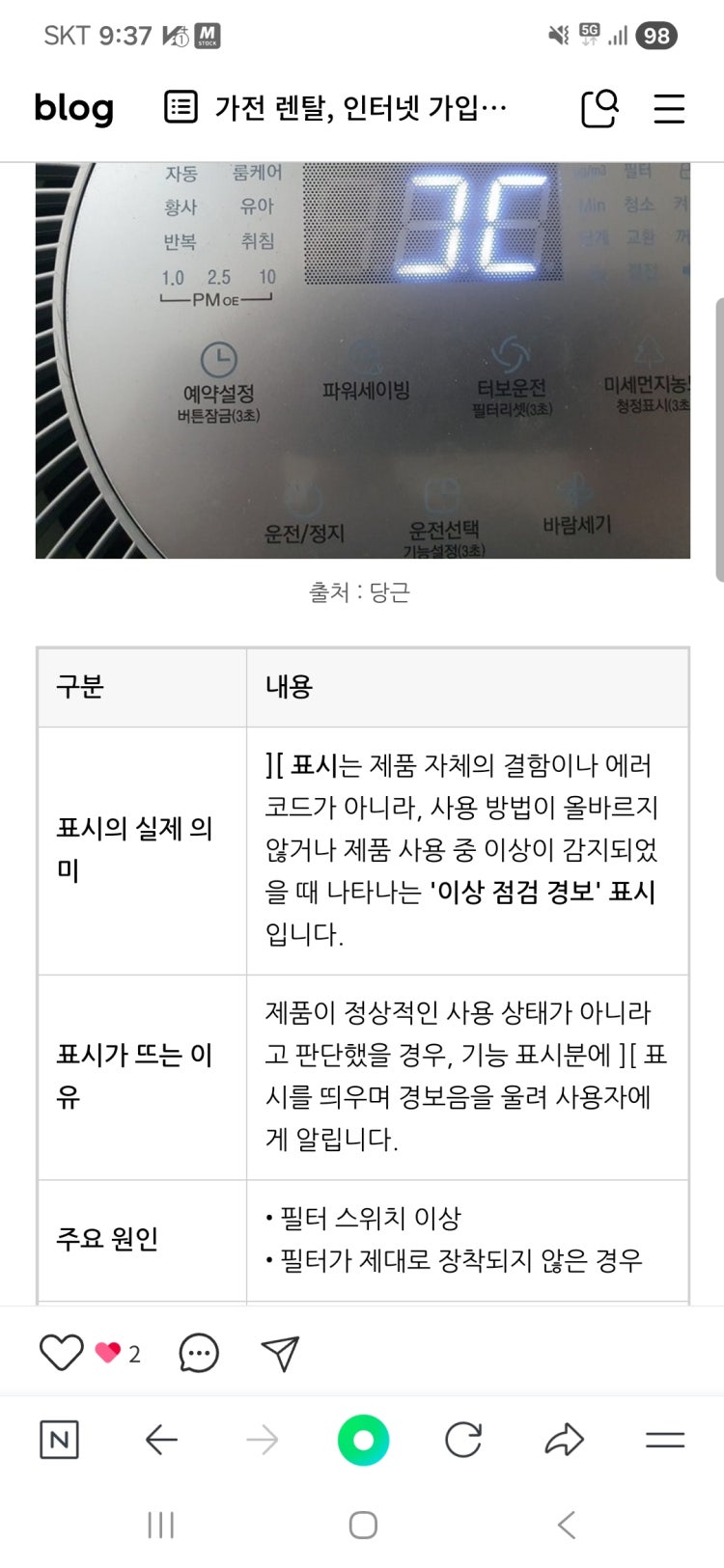 공기청정기 에러