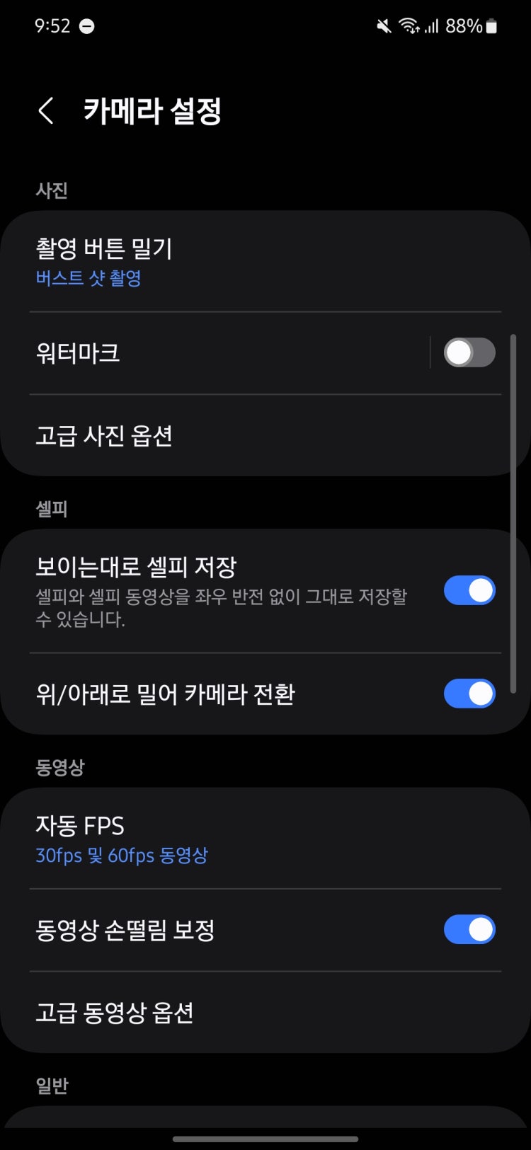 갤럭시 사진 이렇게 나오게 하는법 좀 알려주세요