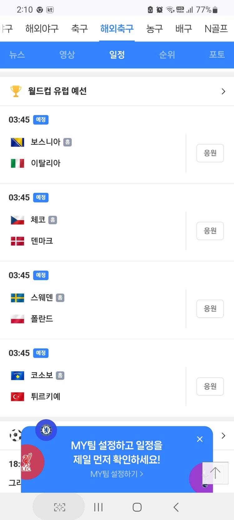 질문
				
				

				
				
					
					
					
						체코 덴마크 축구