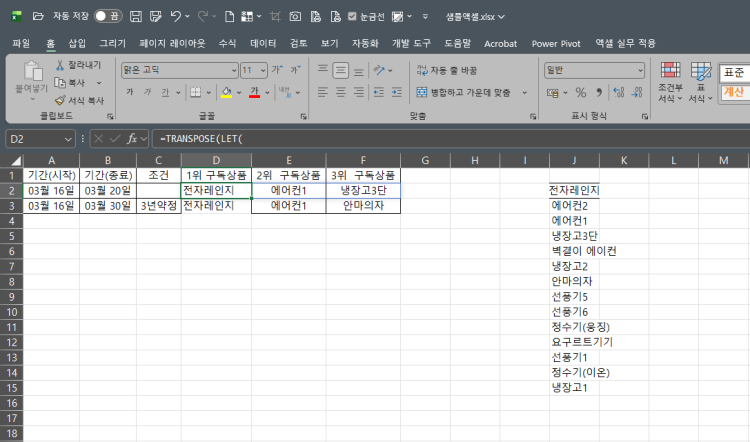 액셀 도움요청 짧은 저의 지식으로는 매번 액셀은 너무 어렵습