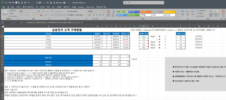 match함수 질문-화질개선 친절히 답해주려 하셔서 감사합니다!화질 확인이